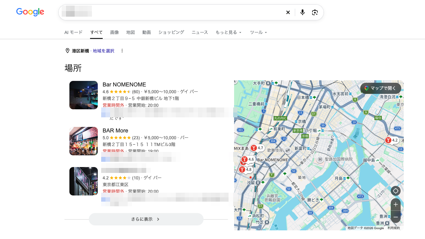 Googleで店の特徴を表す言葉と「新橋」を検索した画面。地図枠の2番目にBAR Moreを表示。