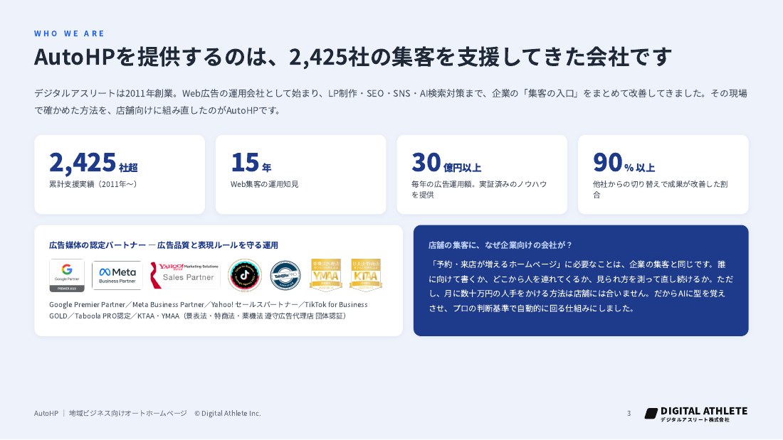 サービス資料の提供会社の実績と支援体制(3ページ)