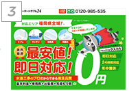 水道修理サービスのクリエイティブ、改善段階3