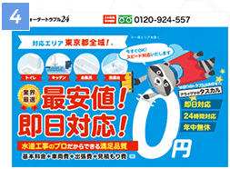 水道修理サービスのクリエイティブ、改善段階4