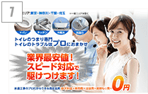 水道修理サービスのクリエイティブ、改善段階1