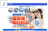 水道修理サービスのクリエイティブ、改善段階2