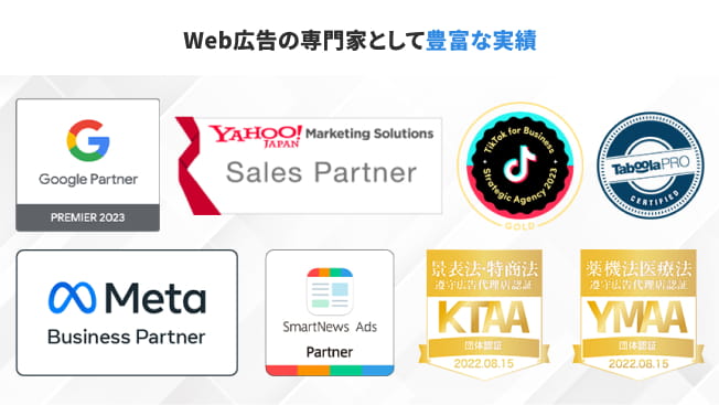他社からの切替実績多数、少額予算からのグロースに強い！