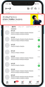 トークリスト