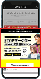 LINEマンガ