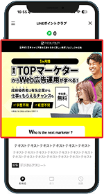 LINEポイントクラブ