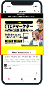 LINEチラシ
