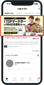LINEクーポン