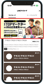 LINEマイカード