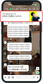 LINEオープンチャット