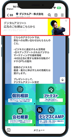 LINE公式アカウント