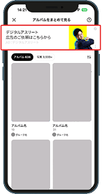 アルバム