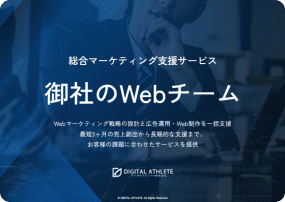 サービス資料