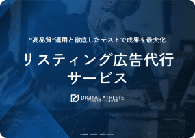 サービス資料