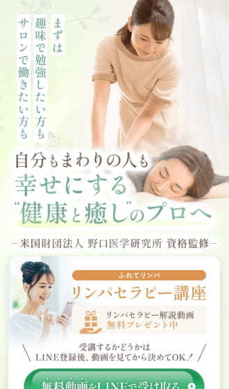 教育型ランディングページ