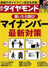 株式会社ダイヤモンド社「週刊ダイヤモンド」