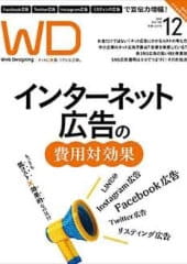 株式会社マイナビ出版「Web Designing」
