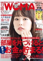 株式会社日経BP「日経WOMAN」