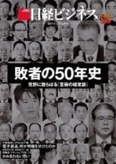 日経ビジネス No.1978