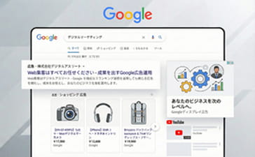 Google広告