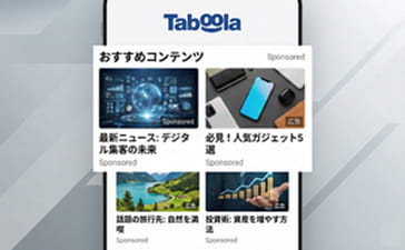 Taboola広告