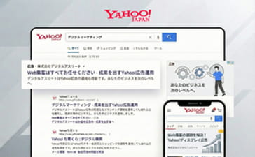 Yahoo!広告