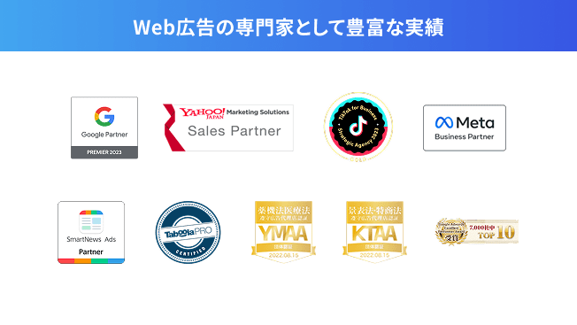 Web広告の集客支援で15年間の実績！