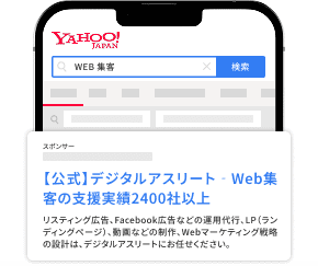 Yahoo!広告 検索広告