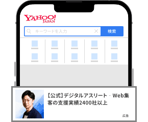 Yahoo!広告 検索広告