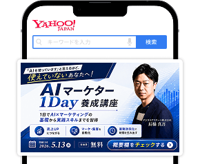 Yahoo!広告 ディスプレイ広告（予約型）