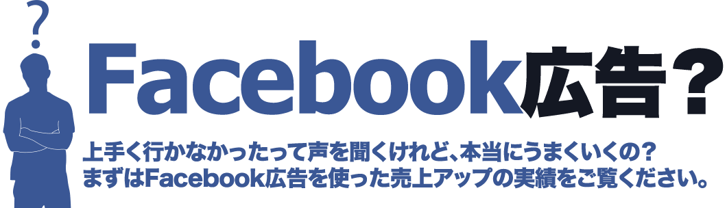 リスティング広告の２分の１の費用でコンバージョン獲得する為の