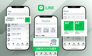 LINEヤフー広告運用代行