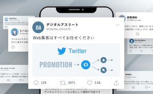 X（旧Twitter）広告運用代行
