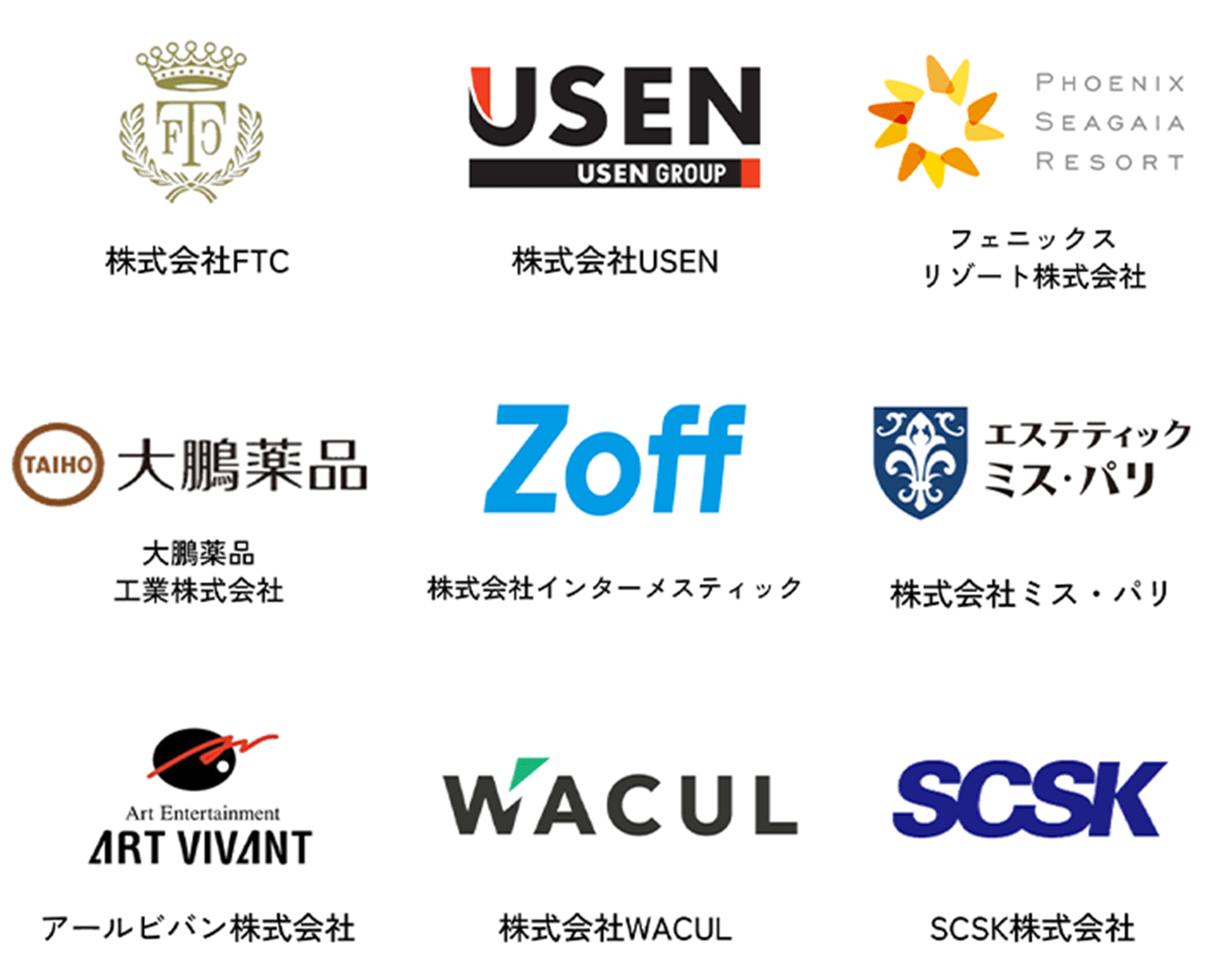 弊社の支援実績の会社リスト