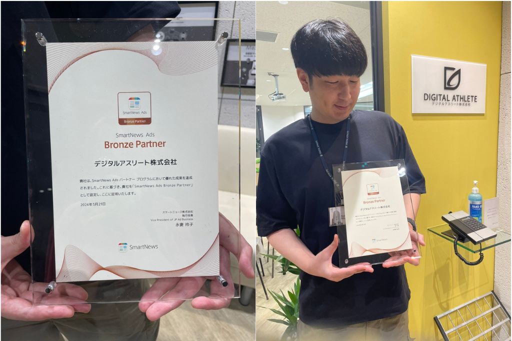 「SmartNews Ads パートナープログラム」にて「Bronze」ランクに認定