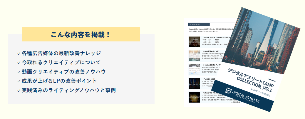 今なら入会特典としてデジアスCAMPのナレッジをまとめた事例集を登録者全員にプレゼント