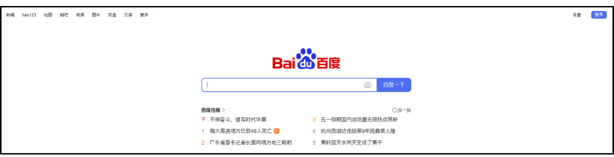 Baidu（百度）の検索エンジントップ画面
