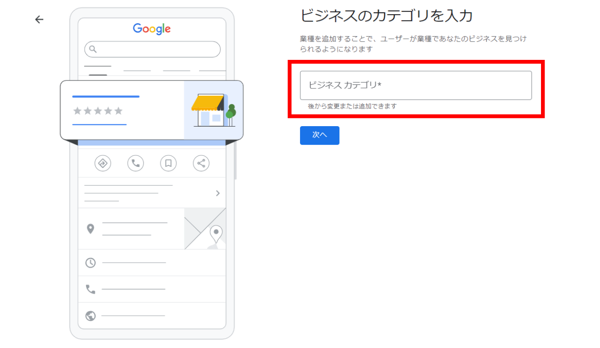 ビジネスのカテゴリを入力することを説明する画像