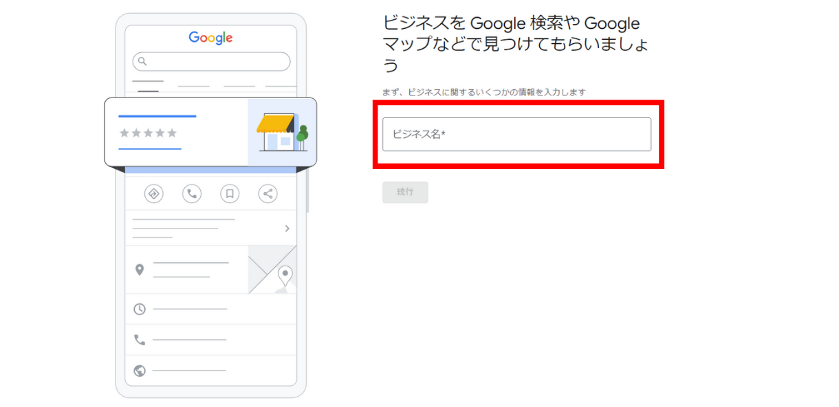 ビジネス名を入力することを説明する画像