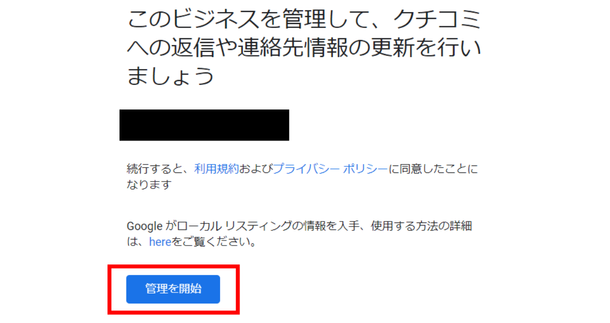 「管理を開始」と表示された場合を説明する画像