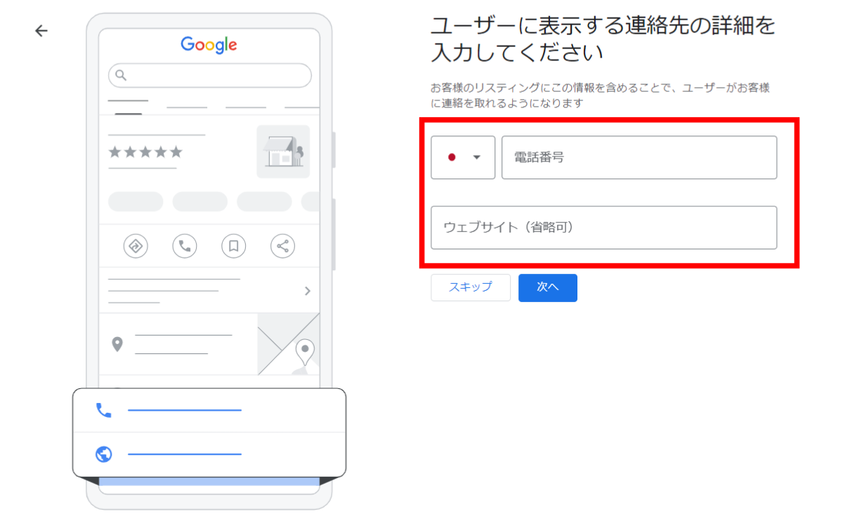 ユーザーに表示する連絡先を入力することを説明する画像