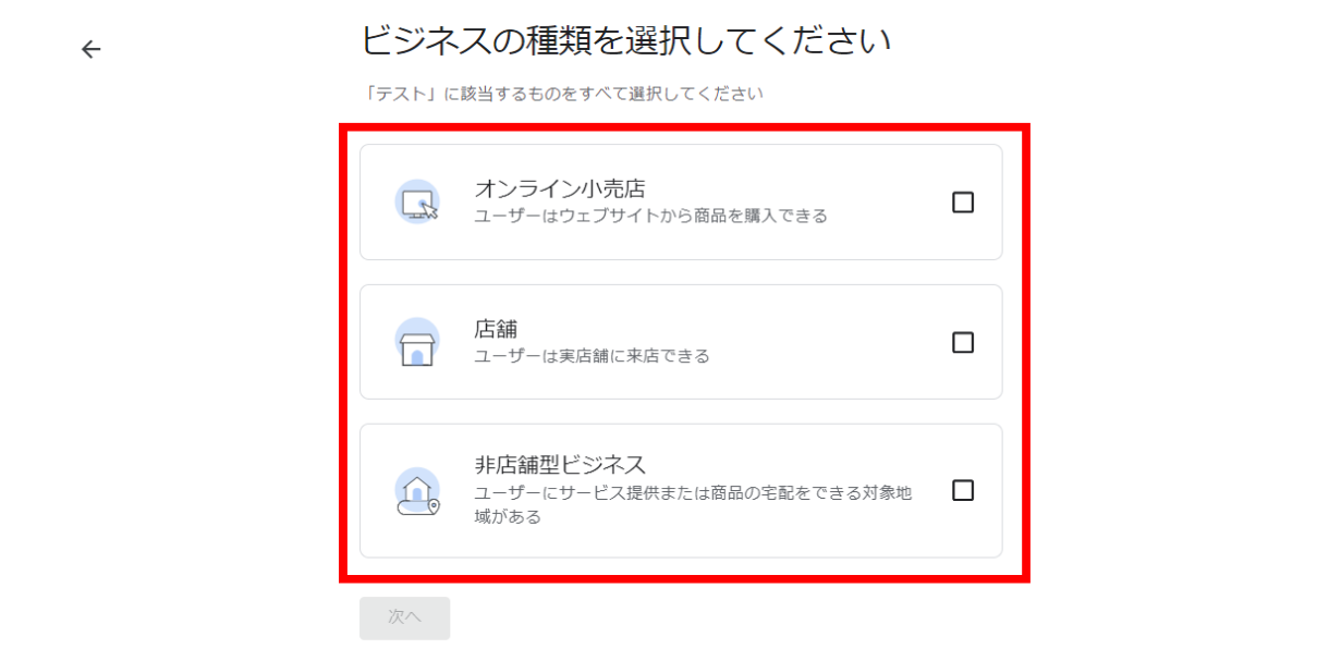 ビジネスの種類を選択することを説明する画像