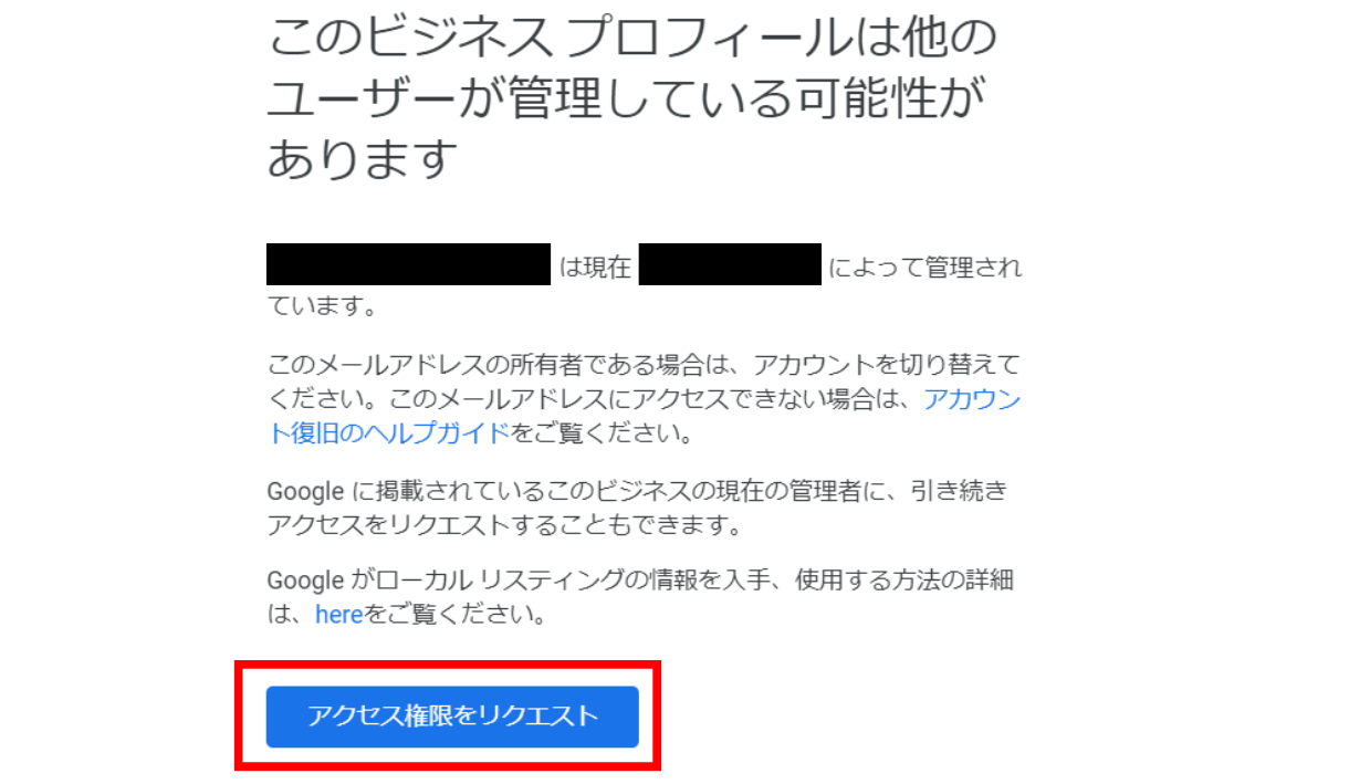 「アクセス権限をリクエスト」と表示された場合を説明する画像