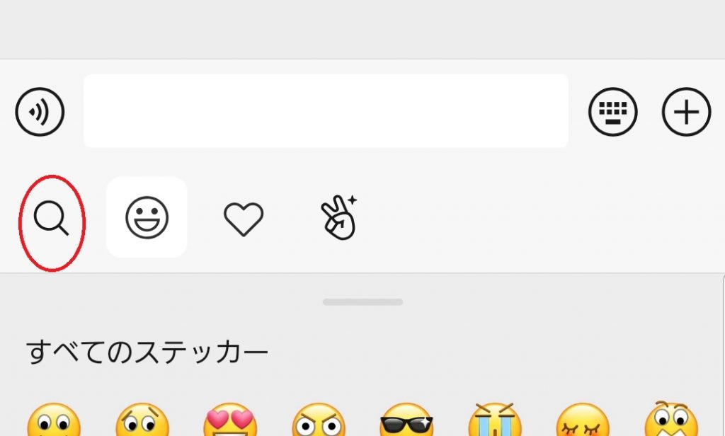 WeChatステッカー探し方