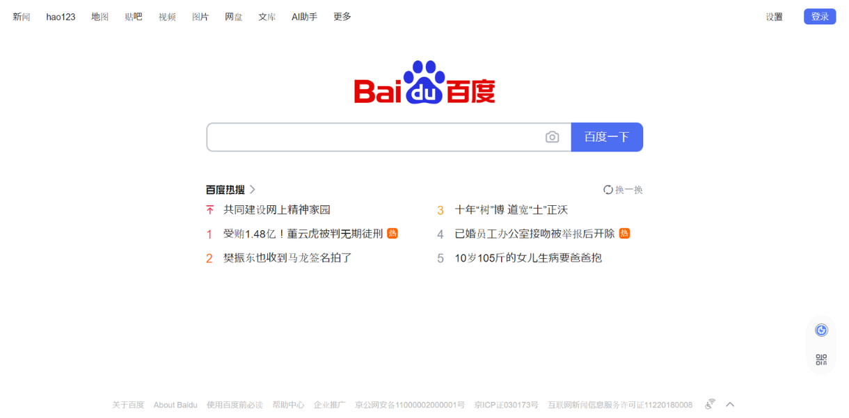 Baidu検索エンジントップ画面
