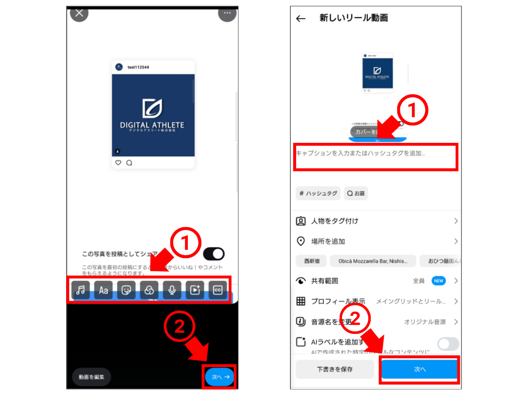 インスタ　使い方13