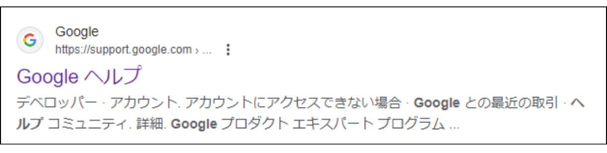 独自コンテンツ_Googleのサービスや機能に関するQ&A（Googleヘルプ）