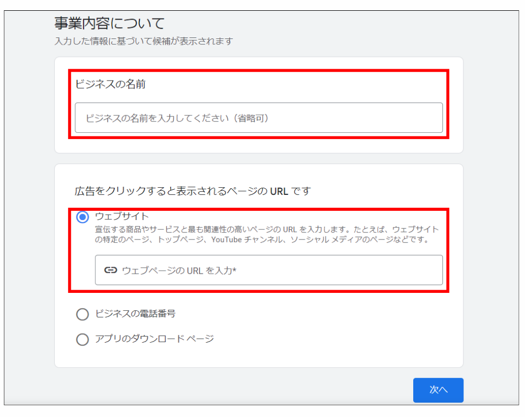 Google広告アカウント開設③