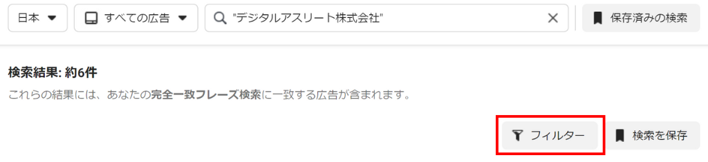 「4）必要に応じてフィルターを使って検索結果を絞り込む」のフィルターがどこにあるかを説明する画像