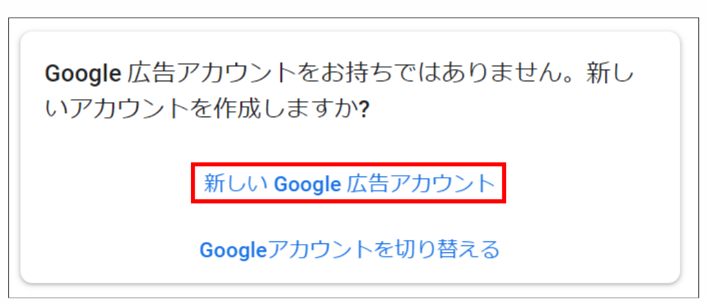 Google広告アカウント開設②